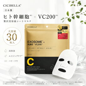 【日本製！】CICIBELLA シートマスク 30枚 大容量 高保湿 マスク VC200 ヒト幹細胞 フェイスパック フェイスマスク 毛穴 顔パック トラブル肌 エクソソーム EXOSOME レチノール ビタミン 保湿 美肌 スキンケア コスメ