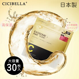 【お買い物マラソン600円OFF！30枚入！日本製！】cicibella シートマスク 高保湿 高濃度 ビタミンC ヒト幹細胞パック 大容量 30枚 エイジングケア マスク VC100 フェイスマスク パック 乾燥 毛穴 顔パック トラブル肌 キメ 高密着 レチノール フェイスパック アロマ 美肌