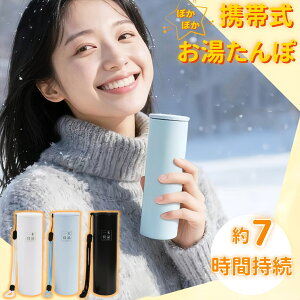 【お買い物マラソンクーポン!魔法瓶構造軽量タイプ】温冷兼用 お湯たんぽ 温かい 暖かい 寒さ対策 あったかグッズ ミニ アイス パック 真空断熱 ステンレス 長時間 氷のう 冷温スティック