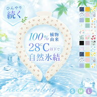 【お買い物マラソンクーポン！植物PCM素材使用！ 】冷感リング ネッククーラー ひんやりリング ネックク…