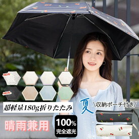 【楽天スーパーセール2％OFF！ 】★2024 晴雨兼用 折りたたみ 傘 ミニ uvカット 完全遮光 梅雨 日傘 折りたたみ傘 6本骨 コンパクト 軽量 かわいい 小さい 遮熱 日焼け防止 熱中症対策 UPF50+ 耐風 撥水 雨傘 軽い 丈夫 レディース 夏