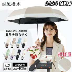 【スーパーセール2％OFF！2024最新超軽素材】晴雨兼用 折りたたみ 傘 UVカット 完全遮光 梅雨 日傘 折りたたみ傘 コンパクト 超軽量180g 遮熱 日焼け対策 暑さ対策 UPF50+ 耐風 撥水 雨傘 軽い 丈夫 レディース ミニ 夏 バイカラー フリル 紫外線対策 収納ポーチ付き