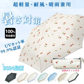 【スーパーセール2％OFF】晴雨兼用 折りたたみ 傘 uvカット 完全遮光 梅雨 日傘 折りたたみ傘 コンパクト 軽量 かわいい 遮熱 日焼け防止 熱中症対策 UPF50+ 耐風 撥水 雨傘 折りたたみ 傘 軽い 丈夫 レディース