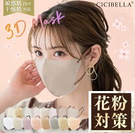 【Lサイズあり！20/40/80/160枚セット！】3D立体マスク CICIBELLA 春夏 花粉対策 乾燥肌 敏感肌対応 高機…