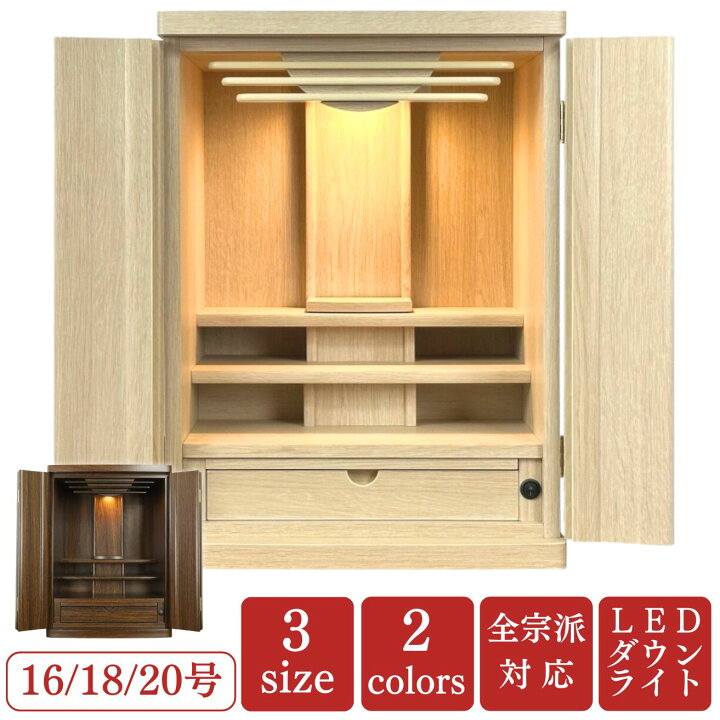 楽天市場】モダン上置き仏壇 16号 18号 20号 ナチュラル 