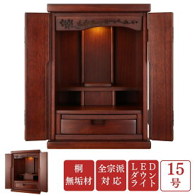 上置仏壇 新型 花（紫檀）15号 高さ45cm 桐無垢材 軽い ミニ仏壇 モダン仏壇 小型仏壇 ミニ コンパクト 小さい 軽量 桜 かわいい お彼岸 お盆 迎え火