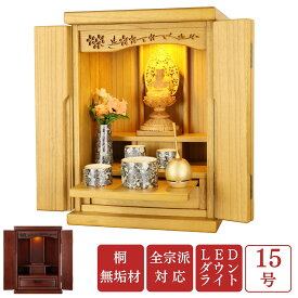 ミニ仏壇 花 ライトブラウン 紫檀 15号 桐無垢材 奥行き25cm 桜柄 上置き仏壇 モダン仏壇 さくら 小さい コンパクト 小型仏壇 無垢材 桐仏壇 お仏壇 おしゃれ シンプル 小型 家具調 デザイン 耐久性 お彼岸 お盆 迎え火