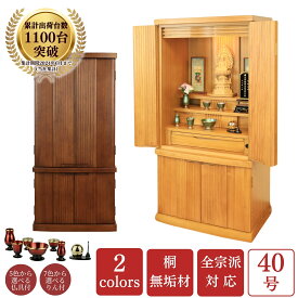 桐無垢 モダン仏壇 カレン 仏具＆おりんセット高さ120cm ナチュラル色 ダーク色 家具調仏壇 床置き仏壇 オシャレ シンプル お彼岸 お盆 迎え火