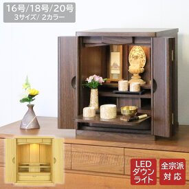 モダン上置き仏壇 ホーク 16号 18号 20号 ナチュラル ウォールナット 送料無料 木目調プリント モダン仏壇 家具調仏壇 仏壇 シンプル お彼岸 お盆 迎え火