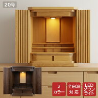 モダン仏壇 上置仏壇・20号 クール（ オーク/ ウォールナット ) 高さ60cm コンパクト 無垢 ミニ仏壇 家具…