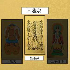 本尊掛軸(宗派選択) 50代 1枚 高さ280mm ( 紋鋲プレゼント) ピン付き 本尊 中央 1枚 仏具 小物 仏壇 お彼岸 お盆 迎え火