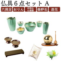 楽天市場】仏具セット 6点 グリーンの通販