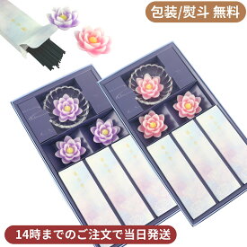 線香 蓮水香 （ ピンク・紫 ) 白檀 贈答用 ご進物 お線香 ローソク キャンドル ギフト のし対応 包装無料 お供え お悔やみ 命日 法事 四十九日 法要 一周忌 三回忌 お盆 迎え火 お盆 迎え火 御供 お彼岸 お盆 迎え火