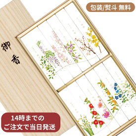 線香 進物用 名香 月の花 桐箱入 12種入 贈答用 ご進物 お線香ギフト お供え 進物用 お盆 お彼岸 贈答 お香 お悔やみ お悔み 初盆 絵ろうそく 深みのある香り 高級感 のし対応 包装無料 命日 法事 四十九日 父の日 父の日 御供 お彼岸