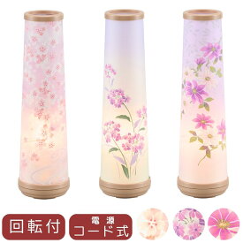 お盆提灯 和花 回転付 高さ43cm 3柄 桜草 鉄仙 桜 初盆 新盆 盆ちょうちん お盆提灯 祭壇 飾り 提灯 お盆飾り 旧盆 灯籠 霊前灯 法事 お彼岸 精霊棚（980・982・984） お彼岸 お盆 迎え火