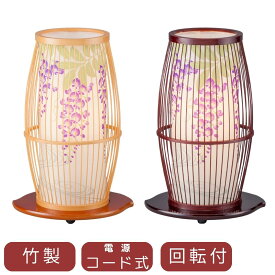 お盆提灯 京竹3号 藤 竹製 高さ30cm （ 白木 ・タメ ) 中間スイッチ付き 回転 新盆 初盆 法事 法要 桜 ミニ 小さい 贈答用 ギフト お供え お彼岸 お盆 迎え火