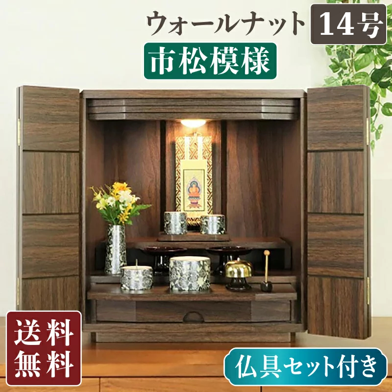 14号 セット ミニ仏壇の人気商品・通販・価格比較 - 価格.com