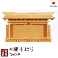 神棚 札はり・特大（ひのき）11-178 国産 お彼岸 お盆 迎え火