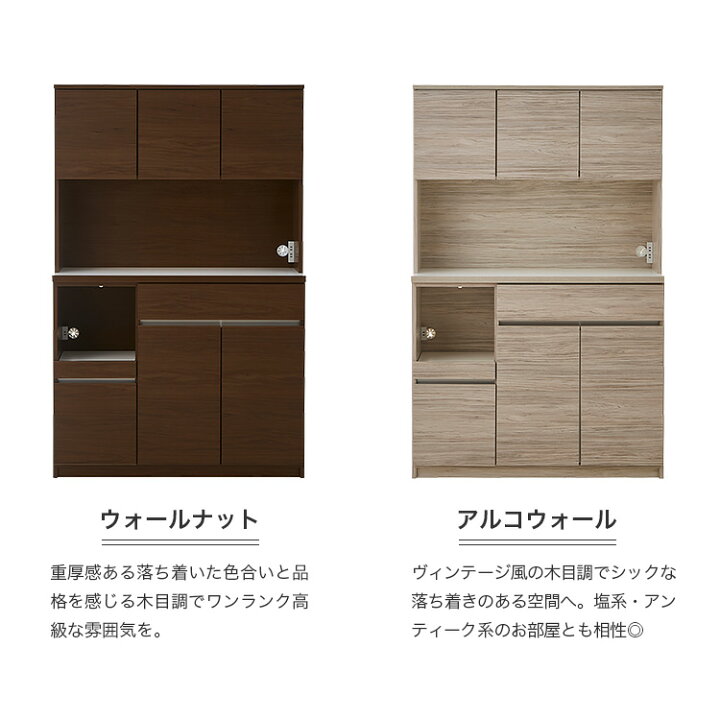 楽天市場】食器棚 120 完成品 開梱設置無料 キッチン収納 棚 ハイ 