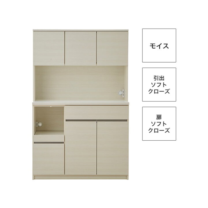 楽天市場】食器棚 120 完成品 開梱設置無料 キッチン収納 棚 ハイ 