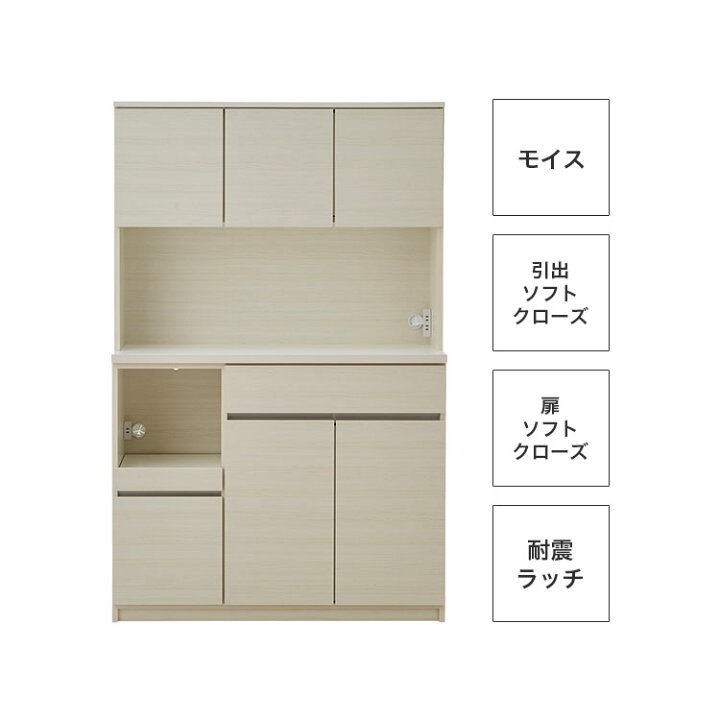 楽天市場】食器棚 120 完成品 開梱設置無料 キッチン収納 棚 ハイ 