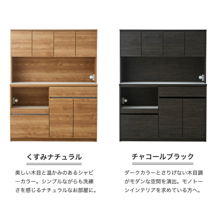 楽天市場】開梱設置無料 組立不要 食器棚 140 キッチンボード おしゃれ 
