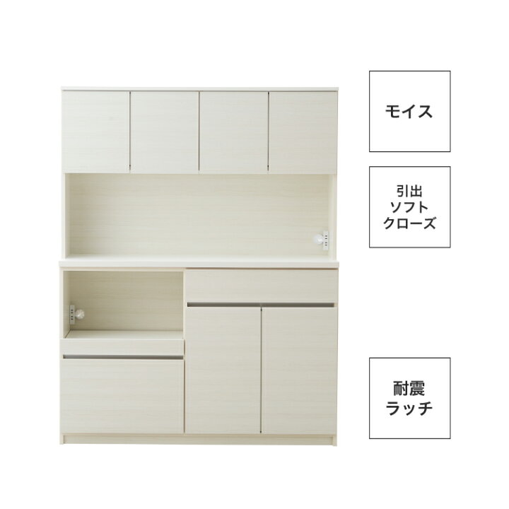 楽天市場】開梱設置無料 組立不要 食器棚 140 キッチンボード おしゃれ 