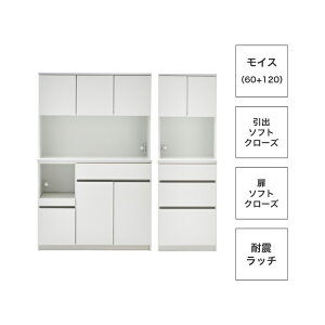 開梱設置無料 組立不要 食器棚 キッチンボード 180 カップボード ハイタイプ キッチン収納 棚 レンジ台 新生活 シンプル 幅180cm 奥行45cm 高さ181cm コンセント付 モイス ソフトクローズ フルオ