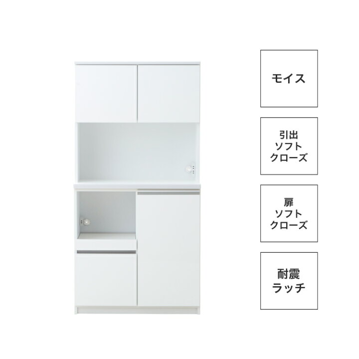 楽天市場】食器棚 90 キッチンボード 組立不要 設置無料 カップボード 