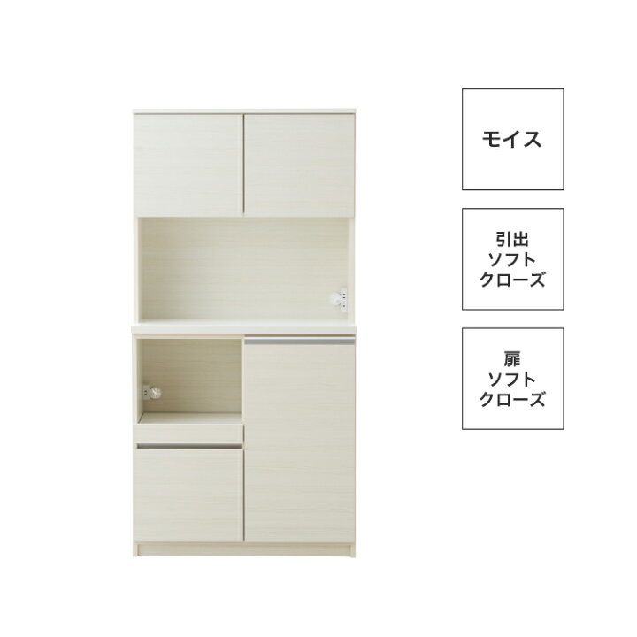楽天市場】食器棚 90 キッチンボード 組立不要 設置無料 カップボード 