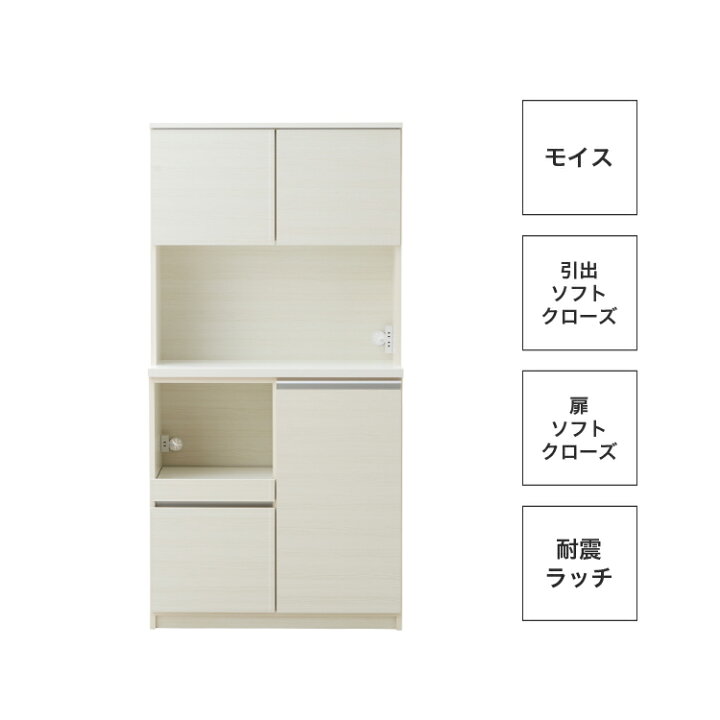 楽天市場】食器棚 90 キッチンボード 組立不要 設置無料 カップボード 