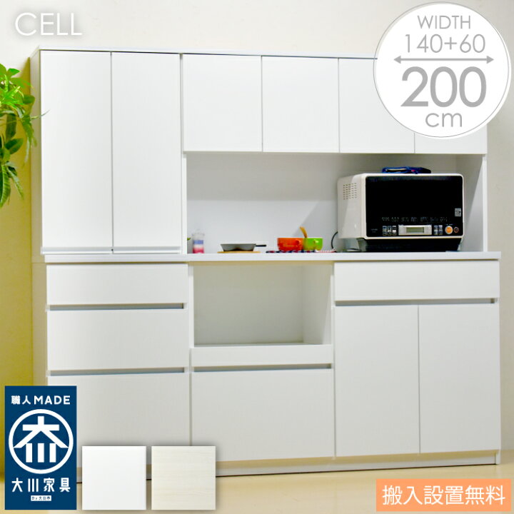 楽天市場】開梱設置無料 組立不要 キッチンボード 200 カップボード  