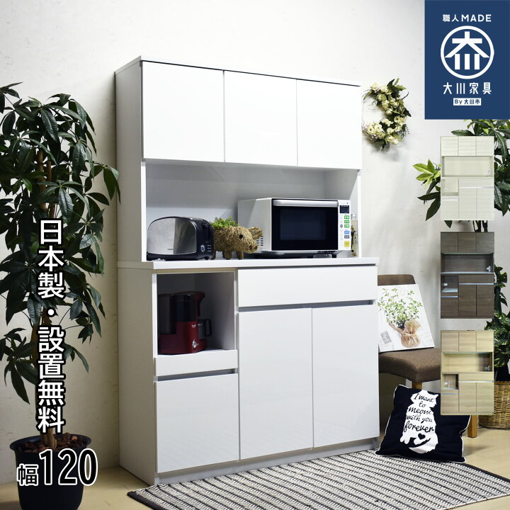 楽天市場 国産 設置無料 食器棚 オープンボード モイス取付可 ソフトクローズ取付可 扉のみ 電子レンジ台 1 キッチン収納 大川家具 キッチンキャビネット 幅115cm 奥行45cm 高さ181cm 完成品 セル 1 マーベラスファニチャー