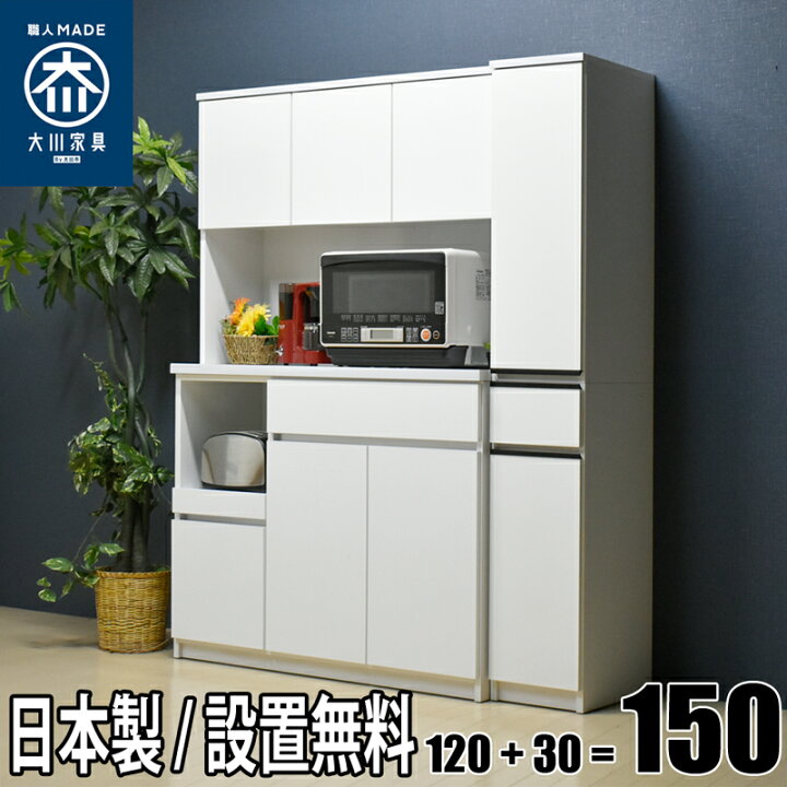 配達、設置無料】大型 食器棚 背面鏡