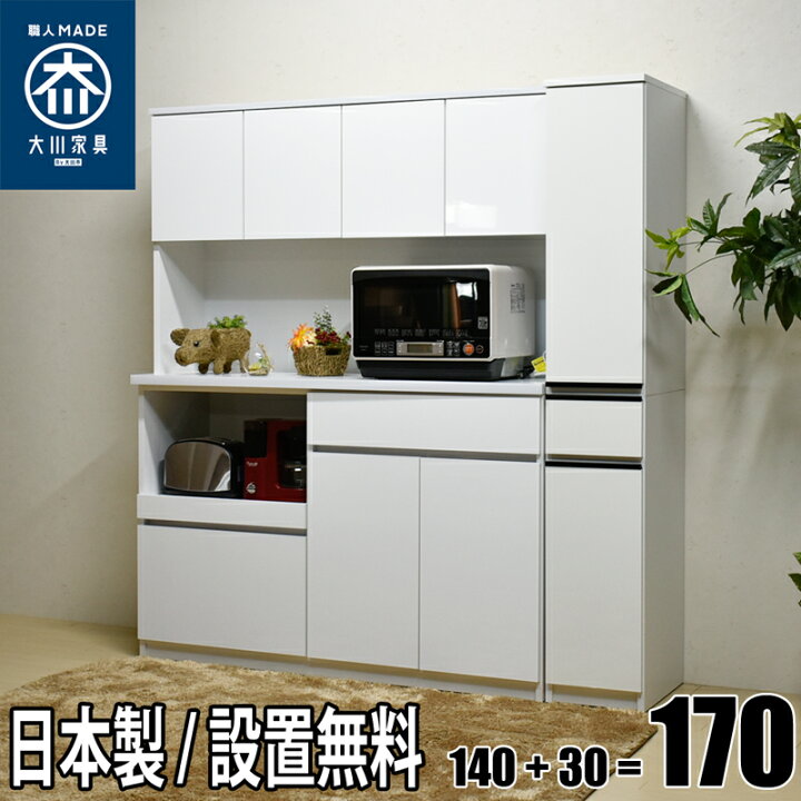 楽天市場】設置無料 組立不要 食器棚 キッチンボード 170 カップボード 