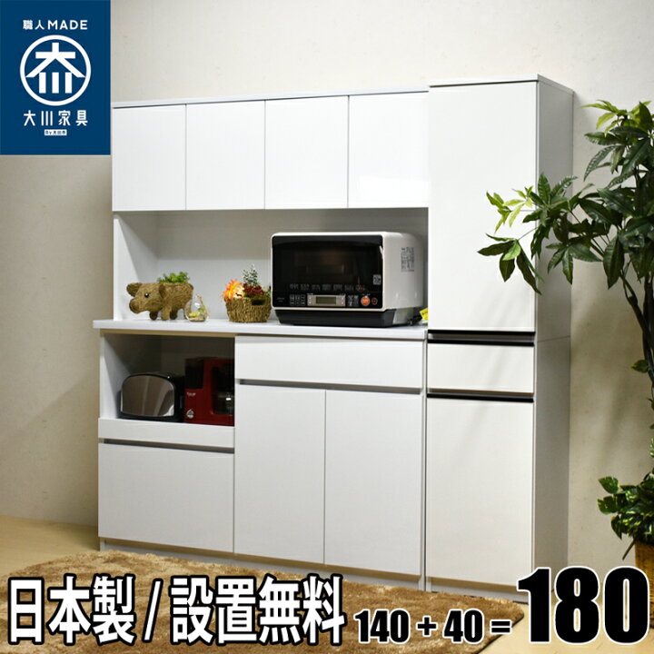 楽天市場】設置無料 組立不要 食器棚 キッチンボード 180 カップボード 
