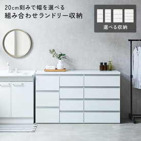 ランドリーチェスト メラミン天板 ランドリー収納 幅60 〜 180cm 20cm刻み ランドリールーム 衣装ケース 収納 棚 3段 4段 引き出し 白 ホワイト 石目調 洗面所 サニタリーチェスト 大容量 クローゼット キャビネット 子供服収納 ワイド チェスト 大川家具 CIEL 【 シエル 】