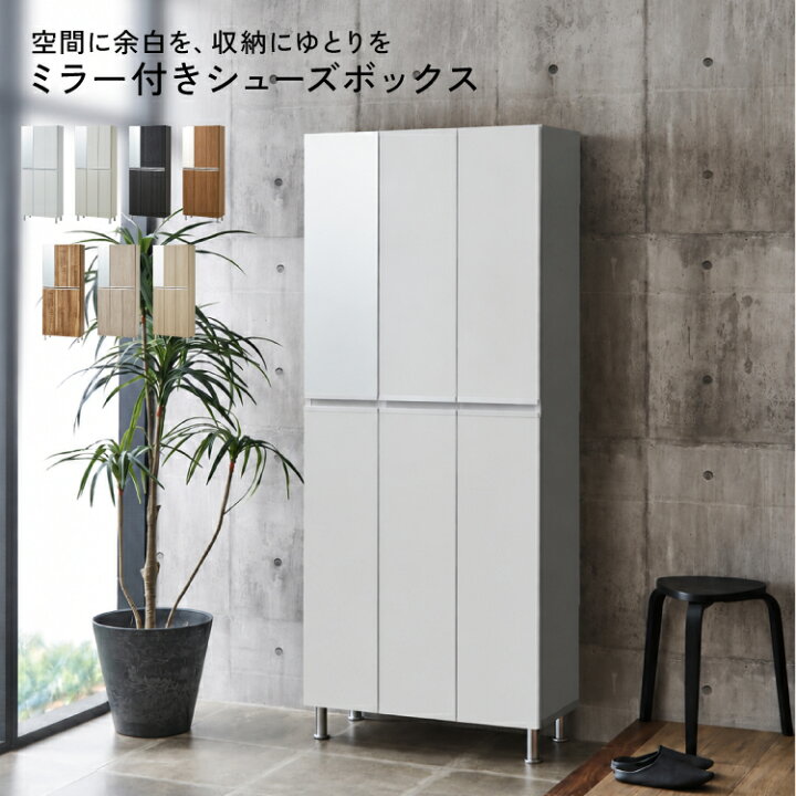 楽天市場】設置無料 組立不要 シューズボックス 75 靴箱 下駄箱 ハイ 