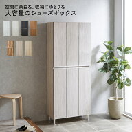 設置無料 組立不要 シューズボックス 75 靴箱 下駄箱 ハイタイプ 玄関収納 棚 キャビネット 新生活 シン…