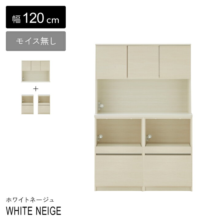 楽天市場】食器棚 120 ハイタイプ 完成品 キッチン 収納 棚 北欧 