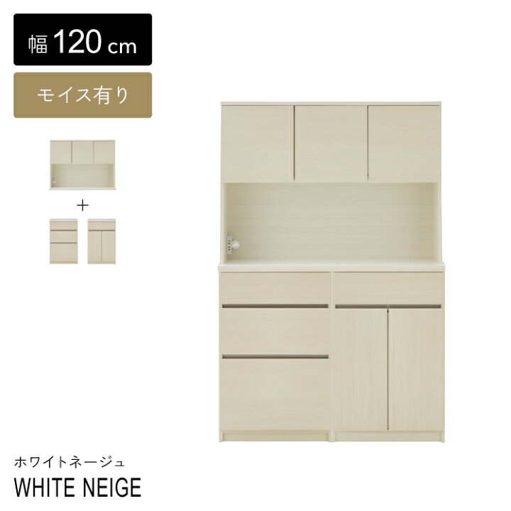 楽天市場】食器棚 120 ハイタイプ 完成品 キッチン 収納 棚 北欧 
