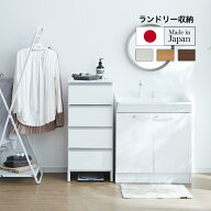 ランドリーチェスト 45 完成品 ランドリー収納 サニタリー収納 幅45cm 奥行40cm 高さ101cm スリム サニタ…