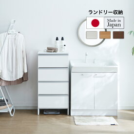 サニタリーチェスト 50 ランドリー収納 棚 完成品 サニタリー収納 ランドリー 幅50cm 奥行40cm 高さ101cm 大容量 洗面所収納 収納 棚 ランドリーチェスト ロータイプ 隙間収納 サニタリー 4段引出 洗濯物 タオル 収納 洗面所 浴室 クローゼット 脱衣所 【タスカ 50LO】