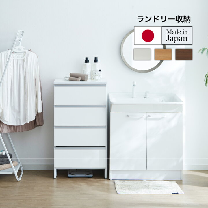 楽天市場】サニタリー収納 棚 55 ランドリー収納 ランドリー チェスト 