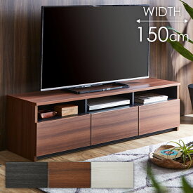 ★5/5限定!店内全品P5倍!!★ テレビ台 テレビボード 【ザラ 150】 幅150cm 奥行42cm 高さ44cm TVラック ローボード AVボード リビングボード ブラウン ダークブラウン ホワイト 収納 木製 大川家具 国内製造 完成品