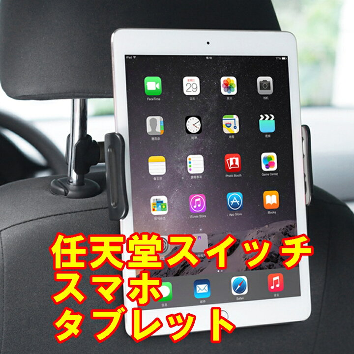 楽天市場 車載 後部 座席 用 スタンド ホルダー スイッチ 任天堂nintendo Switchスマホタブレットipad 角度調節可能 社内 ゲーム マーベラスワン 楽天市場 車載 後部 座席 用 スタンド ホルダー スイッチ 任天堂nintendo Switchスマホタブレットipad 角度調節可能 社内 ゲーム マーベラスワン