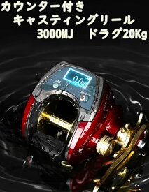 爆釣リールベイトキャスディングリールカウンター付 デジタル DEUKIO 左ハントル 右ハントルワインレッド、ディスプレイ 6.4:1 高速比 軽量ジギングドラグ20kg海釣り