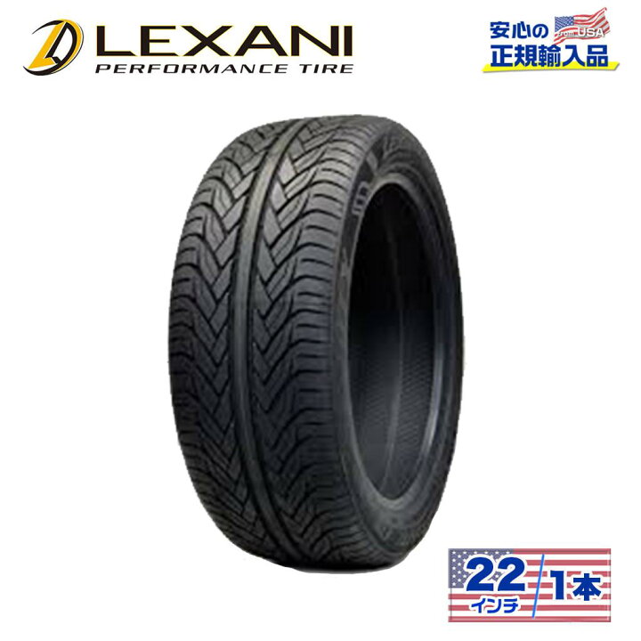 楽天市場】【LEXANI(レクサーニ)正規品】22インチタイヤ 1本LXー 