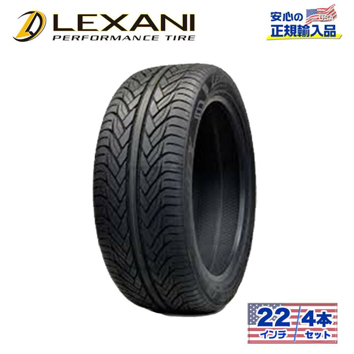 楽天市場】【LEXANI(レクサーニ)正規品】22インチタイヤ 4本セットLXー 