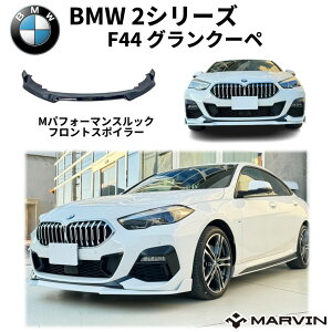 yMARVIN(}[B)АzMptH[}XbN tgX|C[ MX|[cp1䕪BMW 2V[Y F44 ON[y 2020N-